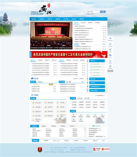 青岛政府门户网站首页