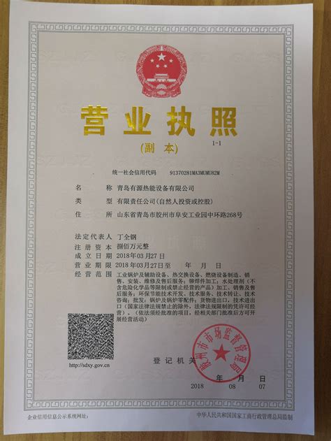 青岛注册营业执照全流程