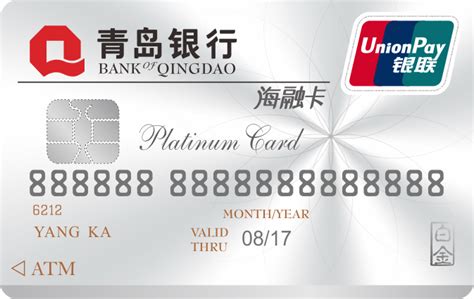 青岛银行储蓄卡申请