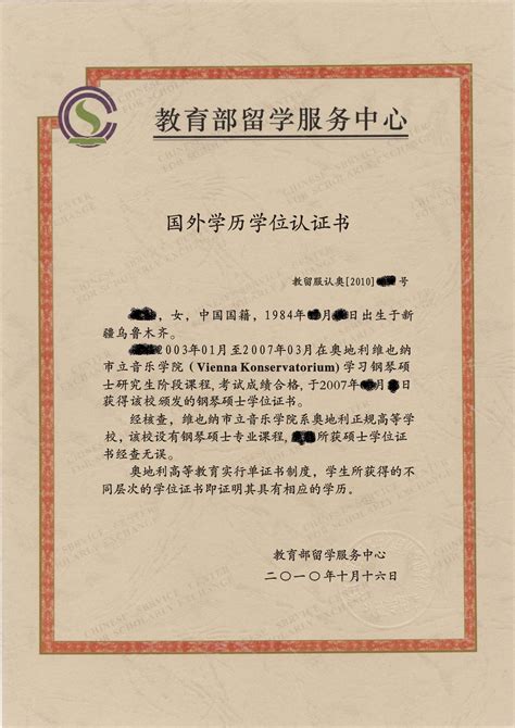 青州大学国外学历认证