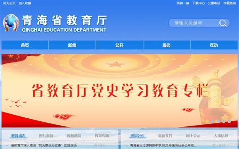 青海官方教育网