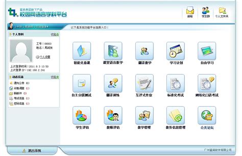 青海教学管理软件系统