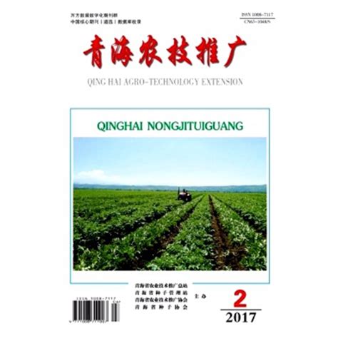 青海省农业技术推广总站官网