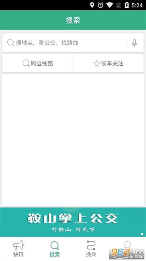 鞍山掌上app官方网站