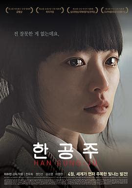 韩公主完整版免费在线观看中文