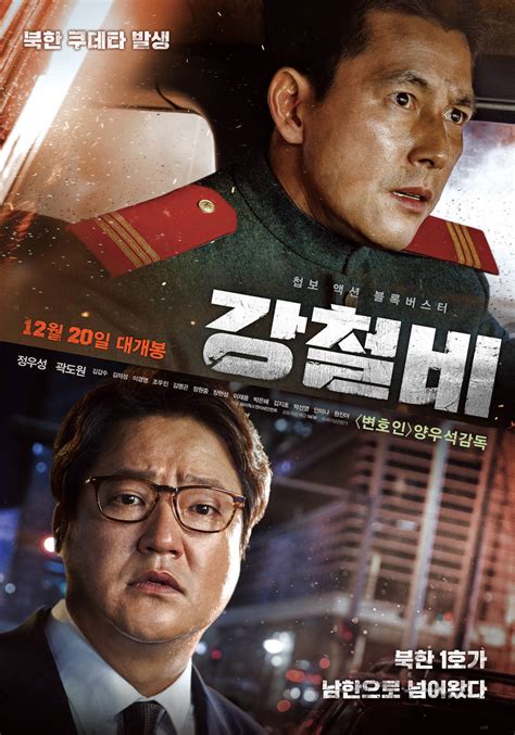 韩国南北间谍电影