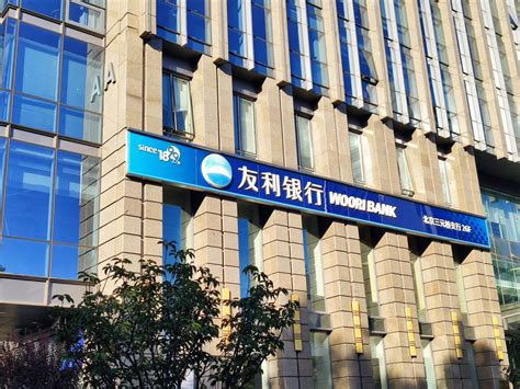 韩国友利银行开通网银