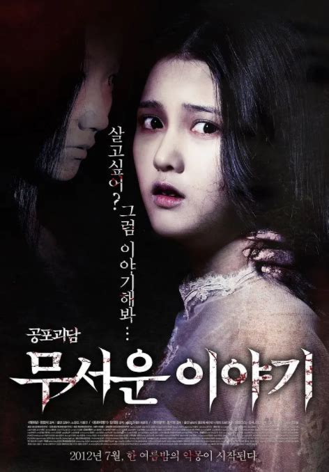 韩国电影恐怖故事1在线