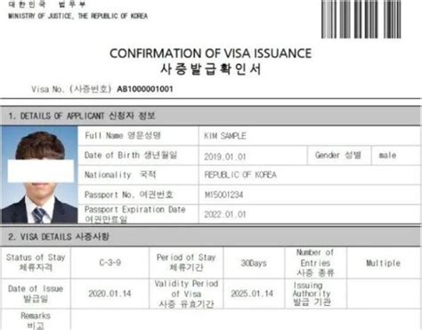 韩国签证确认书查询