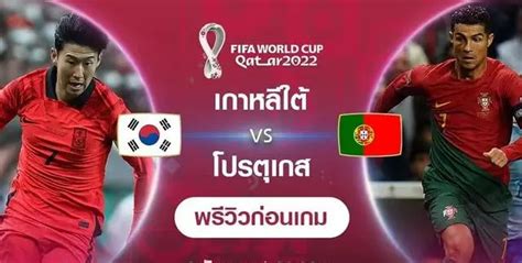 韩国vs葡萄牙比分预测最新