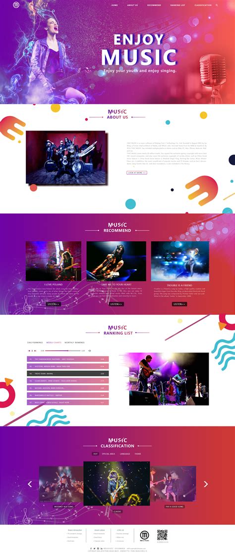 音乐网站的设计介绍