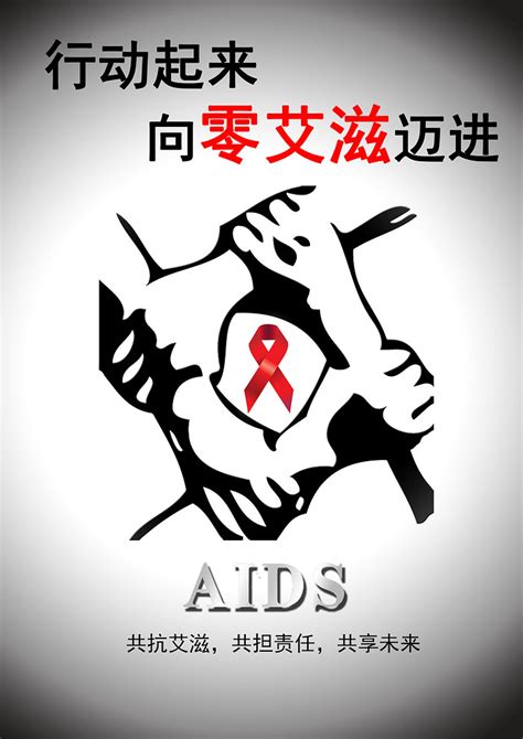预防艾滋病宣传工作心得体会