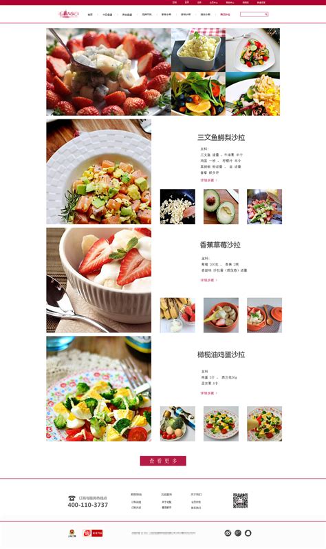 食品网页设计模板