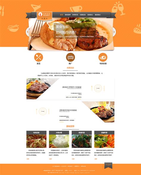 餐饮网站如何设计