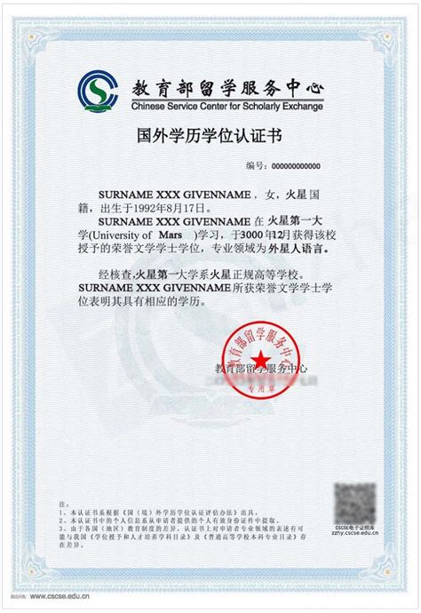 首尔大学国外学历学位认证书