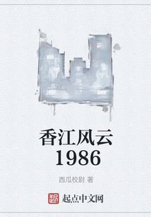 香江风云1980最新