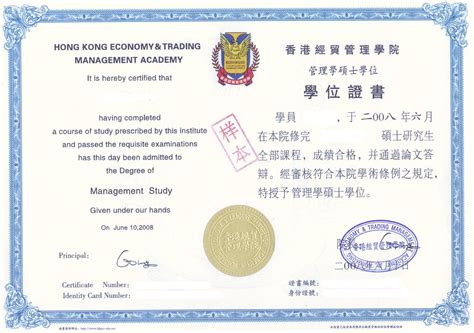 香港一年制研究生毕业证
