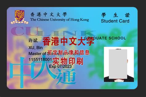 香港中文大学校园卡制作