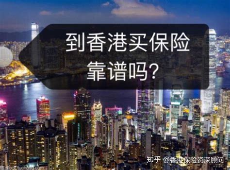香港买保险有几千万的吗
