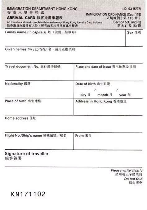 香港入境处登记事项证明书范本