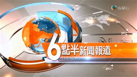 香港六点半新闻2020