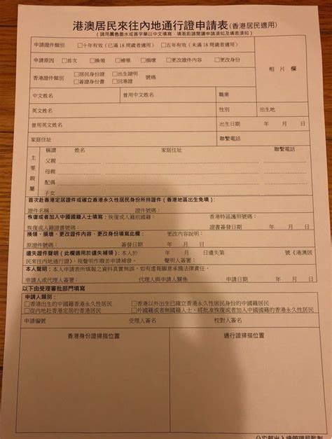 香港单程证申请表格怎么填写