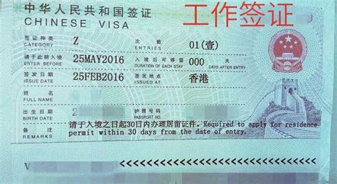 香港工作签证申请档案编号