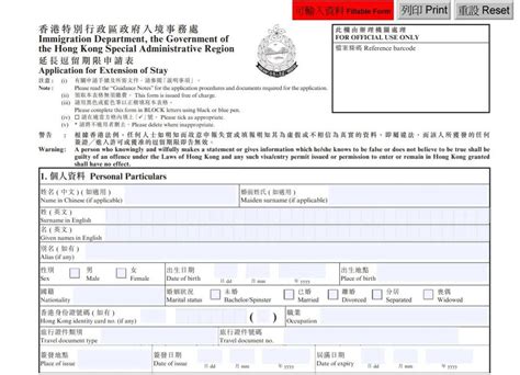 香港延期逗留申请流程