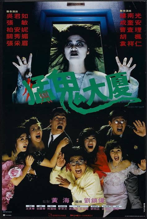 香港恐怖片猛鬼系列