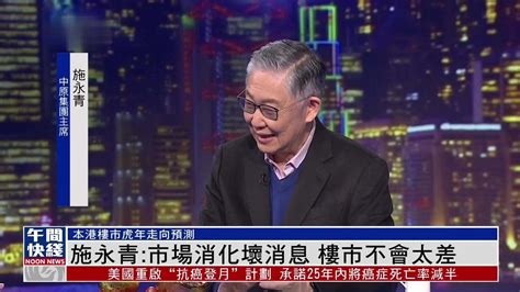 香港新闻今日消息粤语
