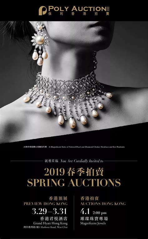 香港珠宝拍卖