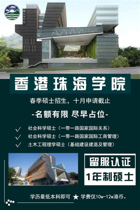 香港珠海学院没有学位证