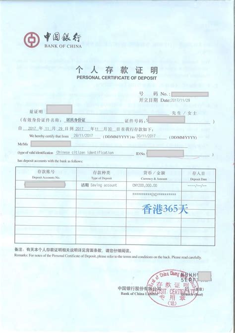 香港留学签证的存款证明怎么弄