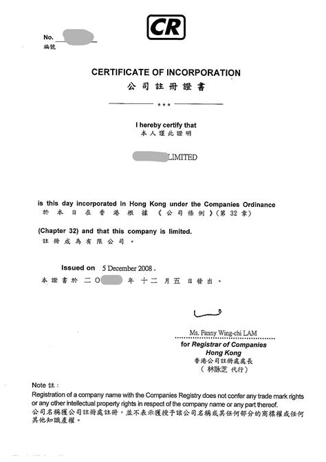 香港的公司组织机构代码