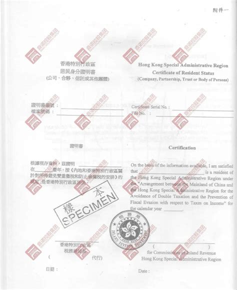 香港税收证明申请条件