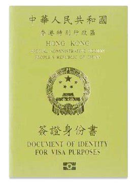 香港签证书有什么用处
