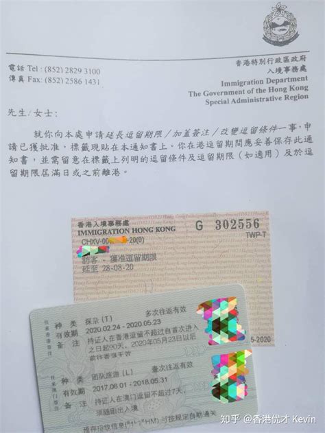 香港签证延期档案编号