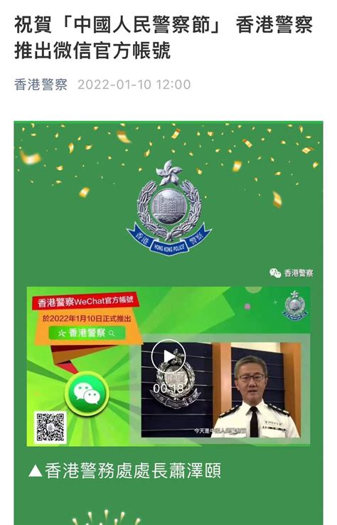 香港警察官方公众号