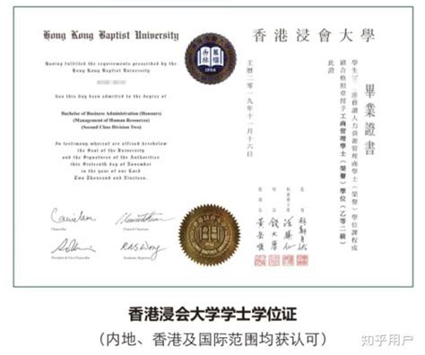香港认证师范文凭