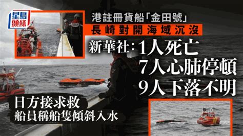 香港货船在长崎海域沉没海员名单