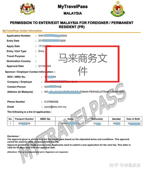马来西亚签证在职证明