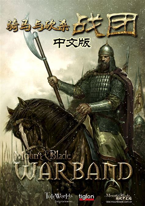 骑马与砍杀战团下载中文版