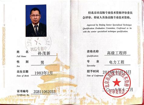 高级工程师证书在中国承认吗