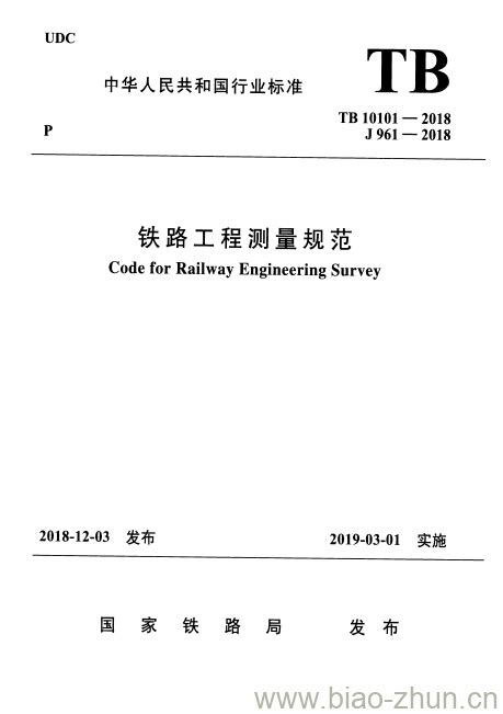 高速铁路工程测量规范 tb10601