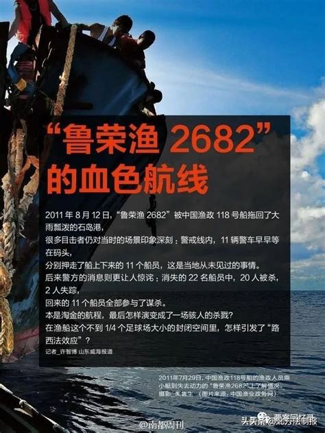 鲁荣渔2682惨案怎么被发现的