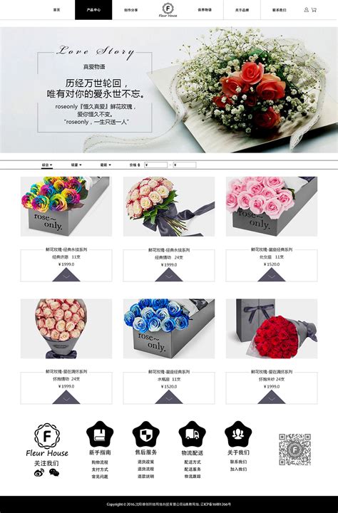鲜花店的网站设计与推广