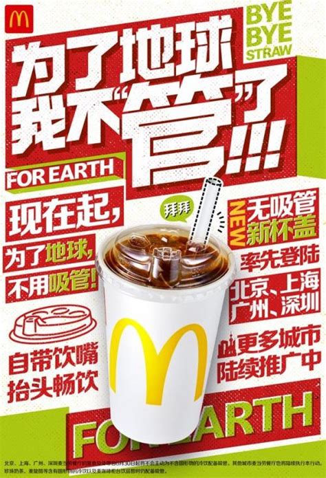 麦当劳中国为什么停用塑料吸管
