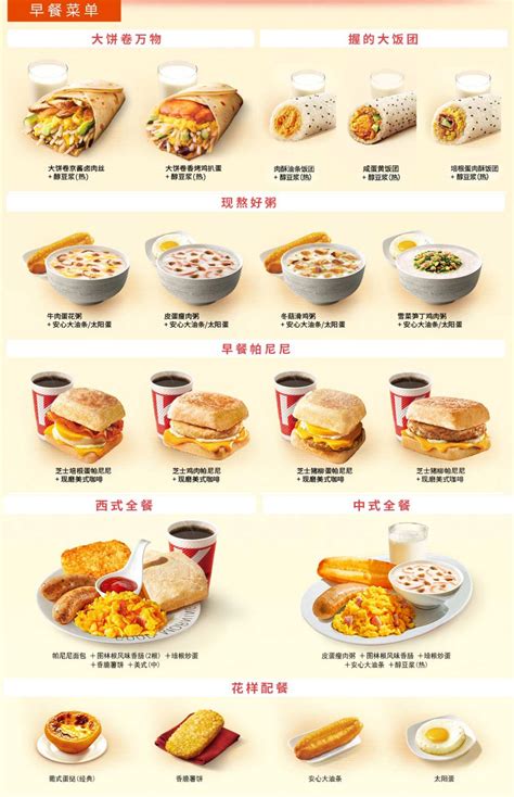 麦当劳早餐菜单