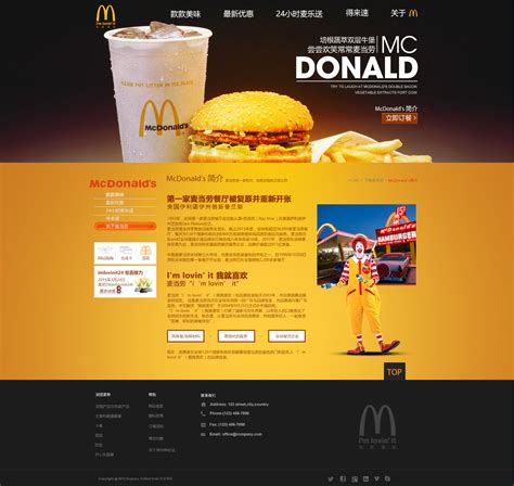 麦当劳网站首页设计教程
