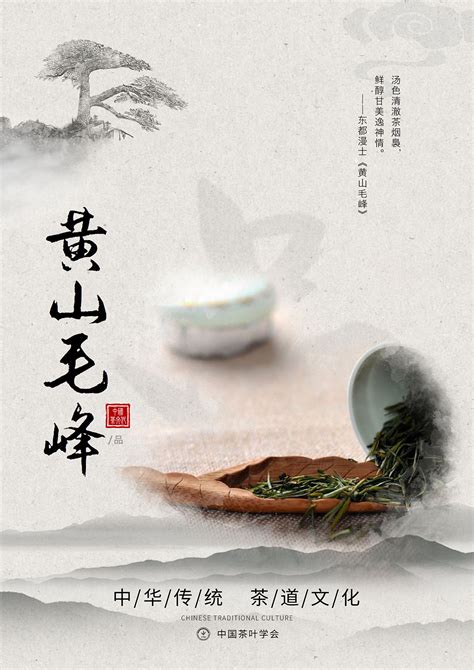 黄山茶文化软文推广
